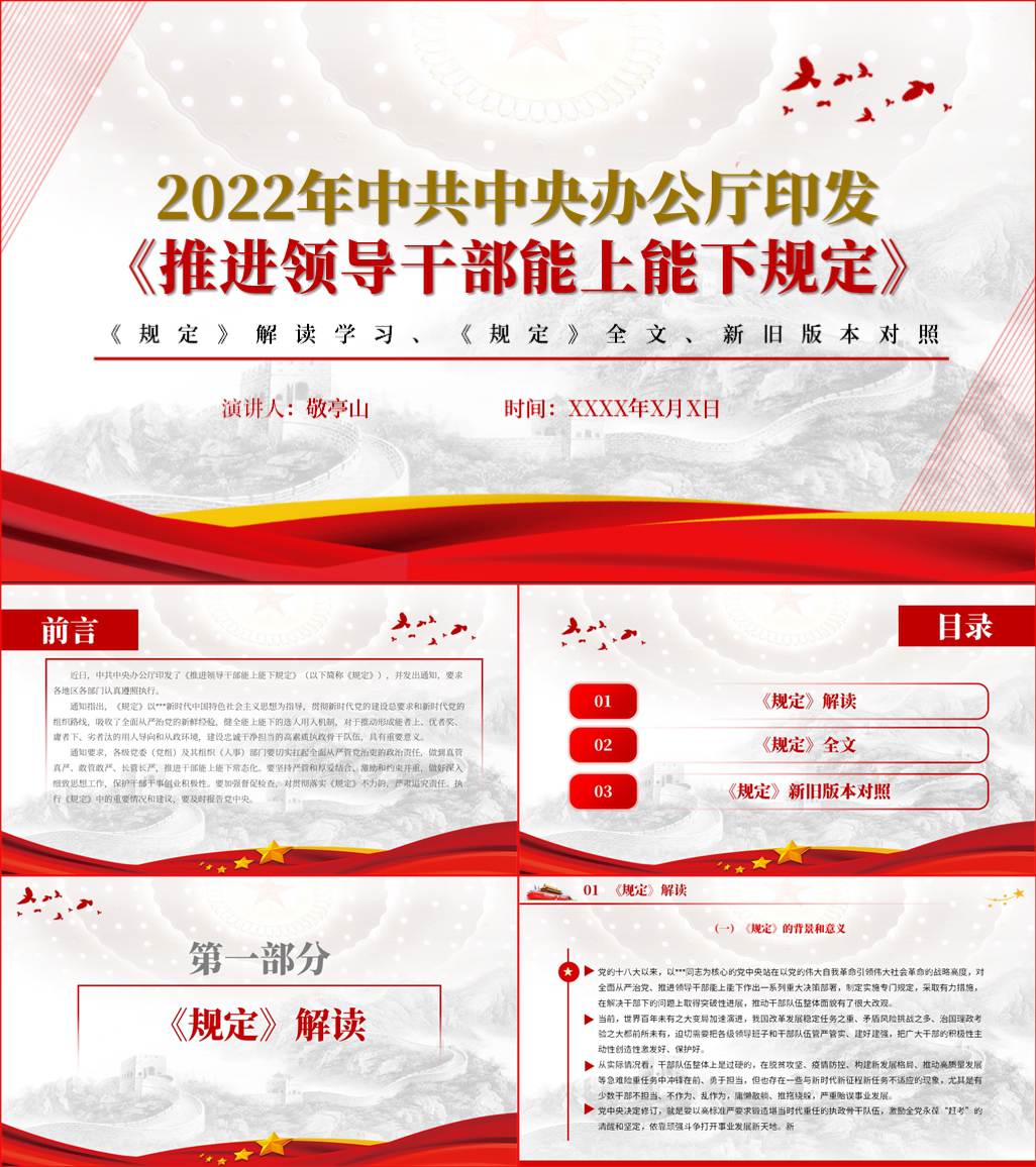 下载_2022推进领导干部能上能下规定全文解读学习新旧对照党课ppt课件