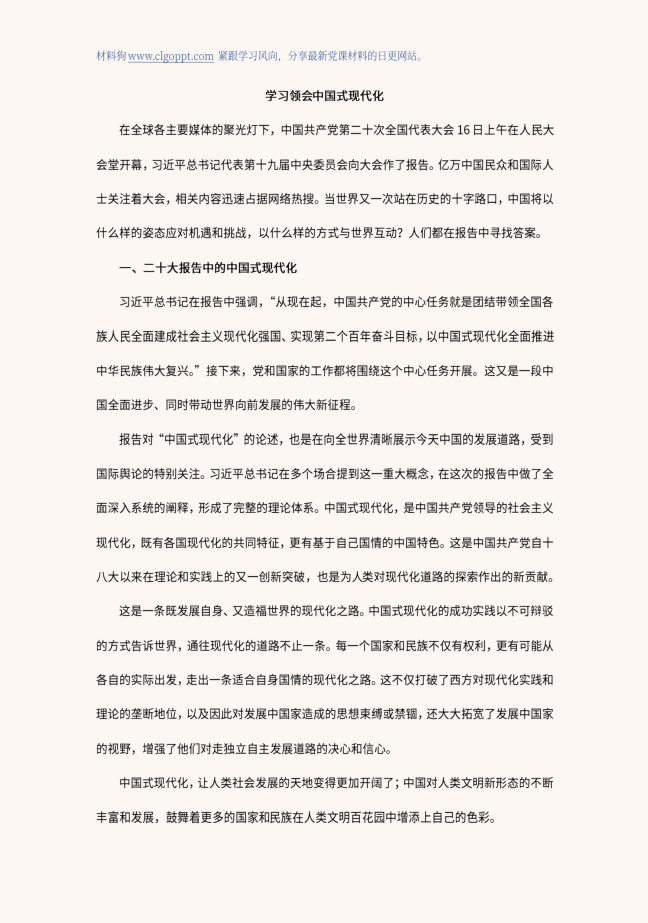 中国式现代化内容和意义ppt课件讲稿