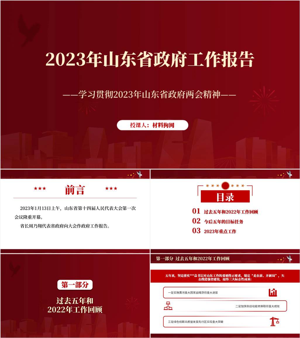 2023年两会精神山东省政府工作报告ppt课件