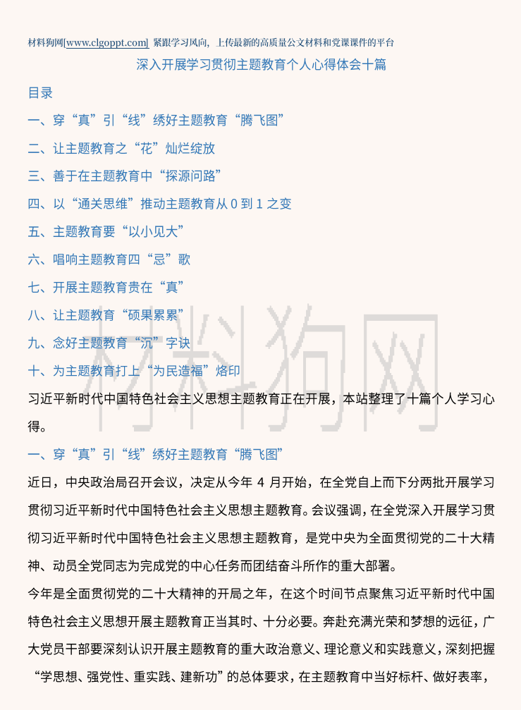 深入开展学习贯彻主题教育个人心得体会公文材料免费下载