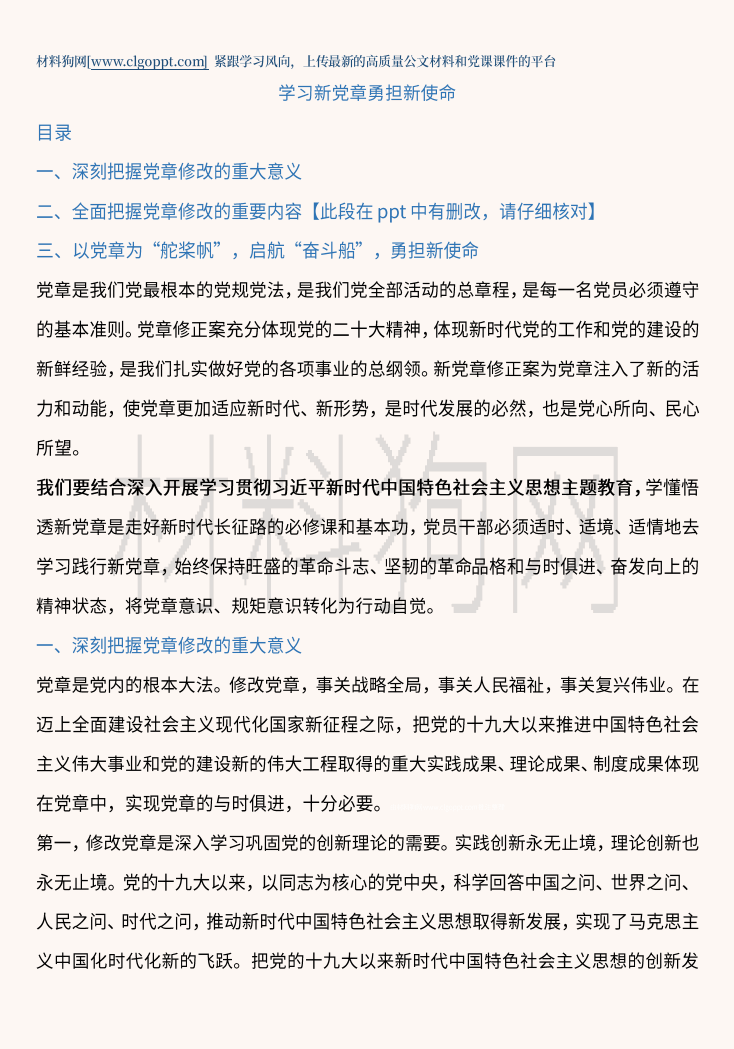 学习二十大党章勇担新使命主题教育支部书记讲党课ppt课件讲稿