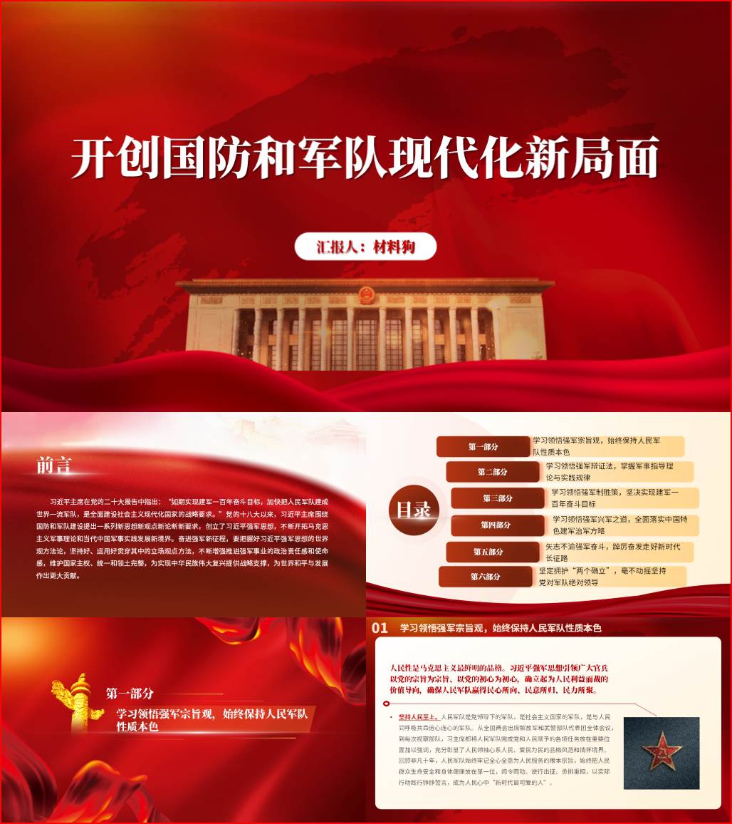 2023年国防和军队现代化建设学习二十大开展主题教育部队党课ppt课件