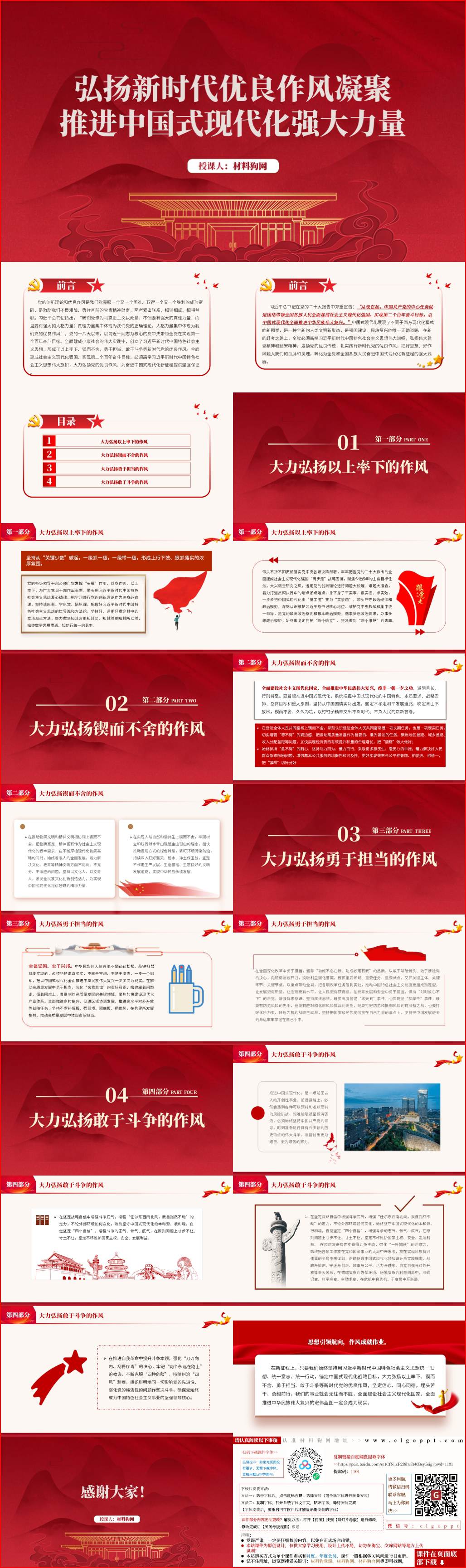 弘扬新时代优良作风凝聚推进中国式现代化强大力量党课ppt课件