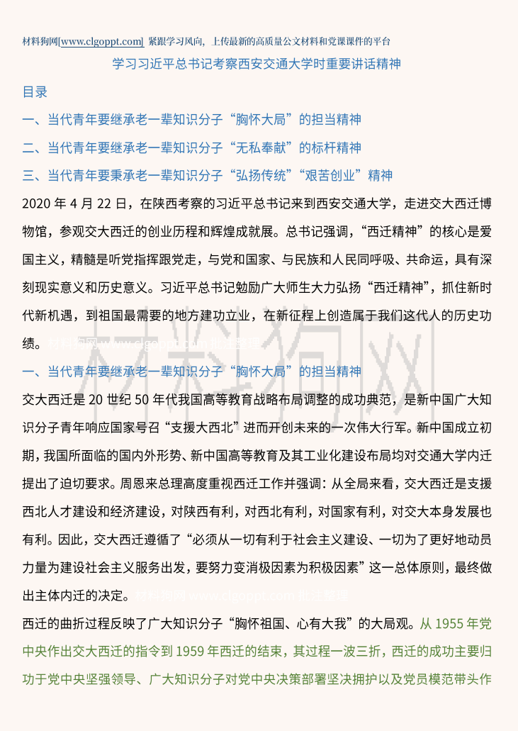 2023年青年大学习考察西安交通大学时重要讲话精神思政课ppt课件讲稿