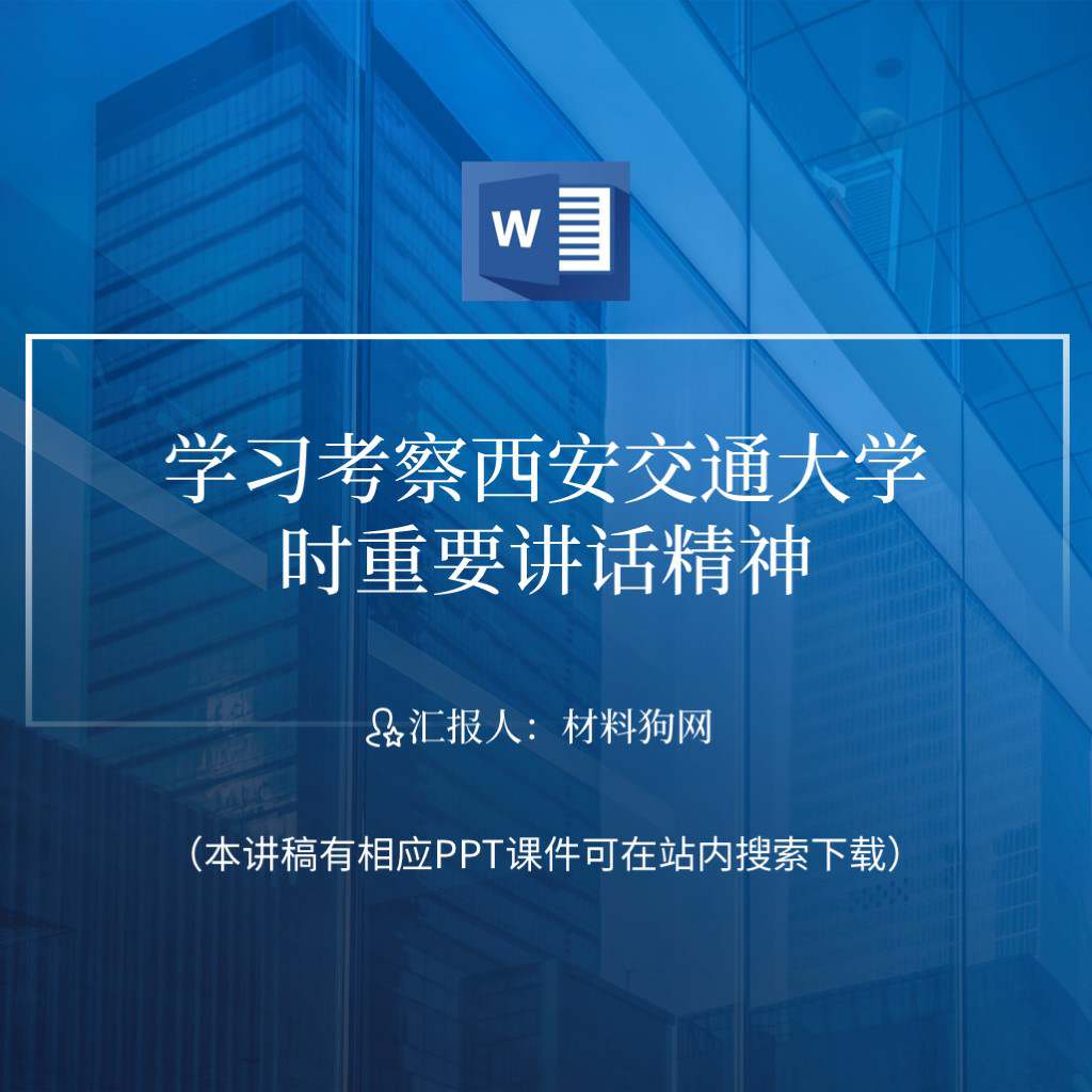 2023年青年大学习考察西安交通大学时重要讲话精神思政课ppt课件讲稿