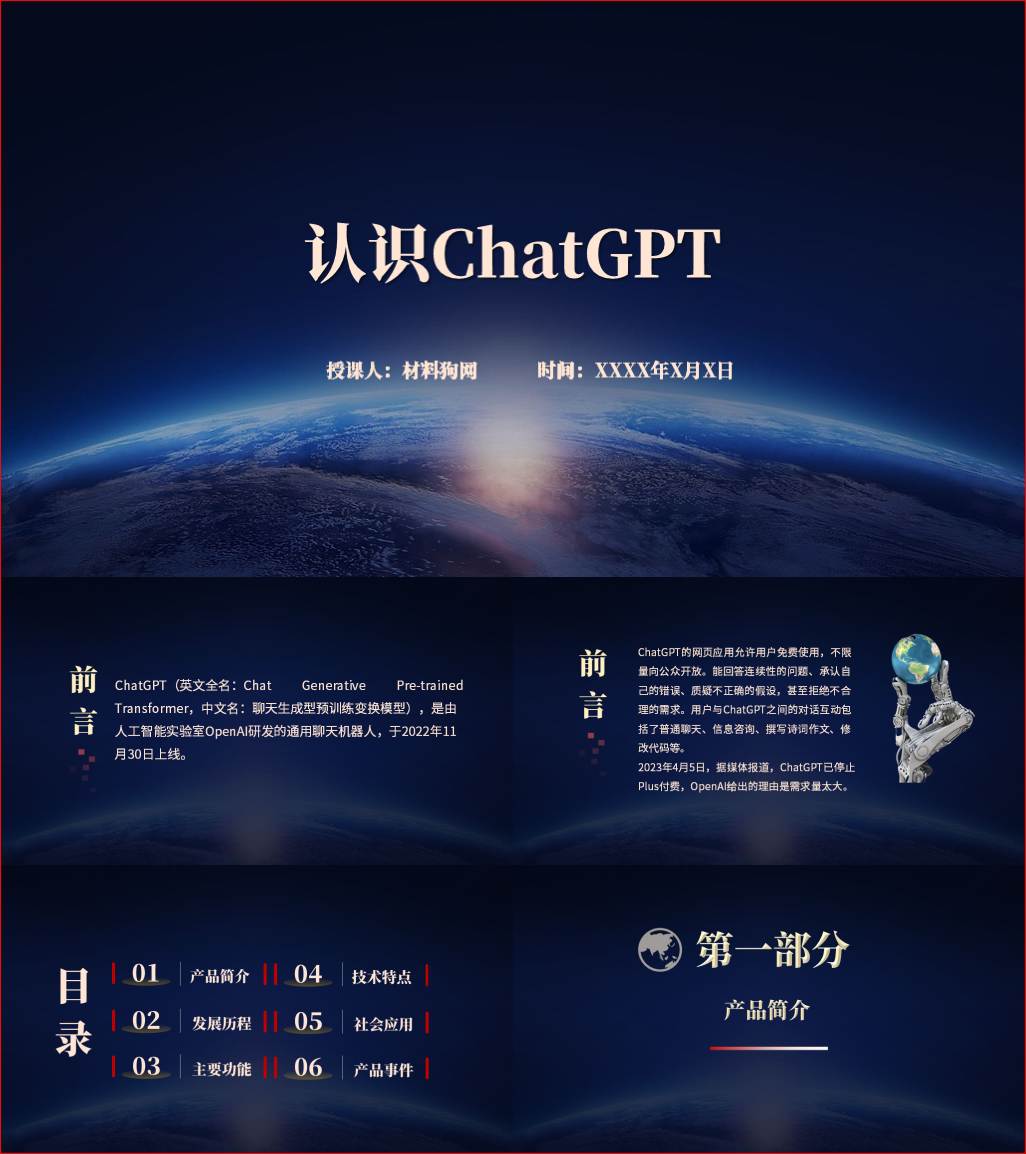 介绍认识科普ChatGPT主题班会ppt课件