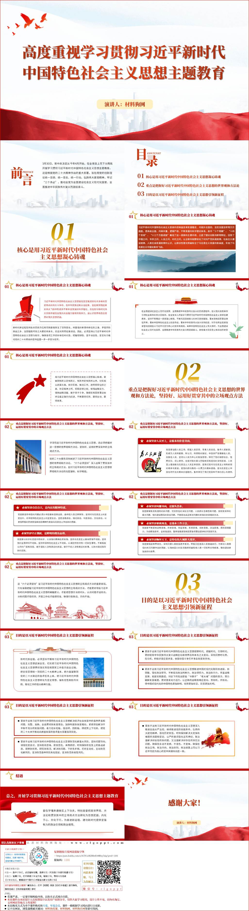 高度重视学习贯彻新时代中国特色社会主义思想主题教育党课ppt课件