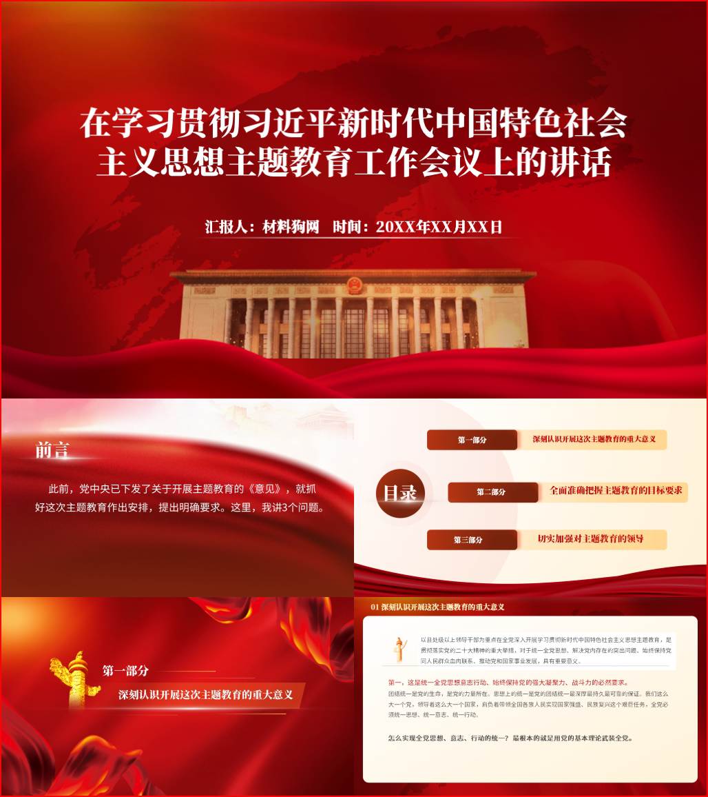 在学习贯彻新时代中国特色社会主义思想主题教育工作会议上的讲话ppt课件