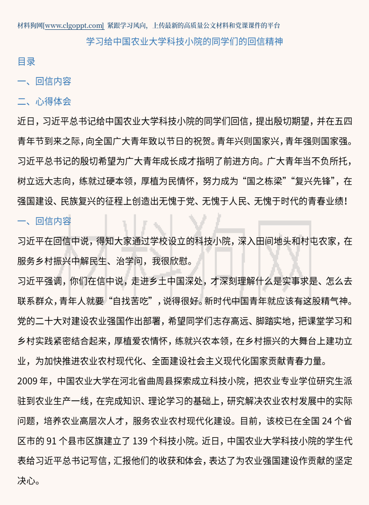 给中国农业大学科技小院的同学们的回信心得体会党课讲稿