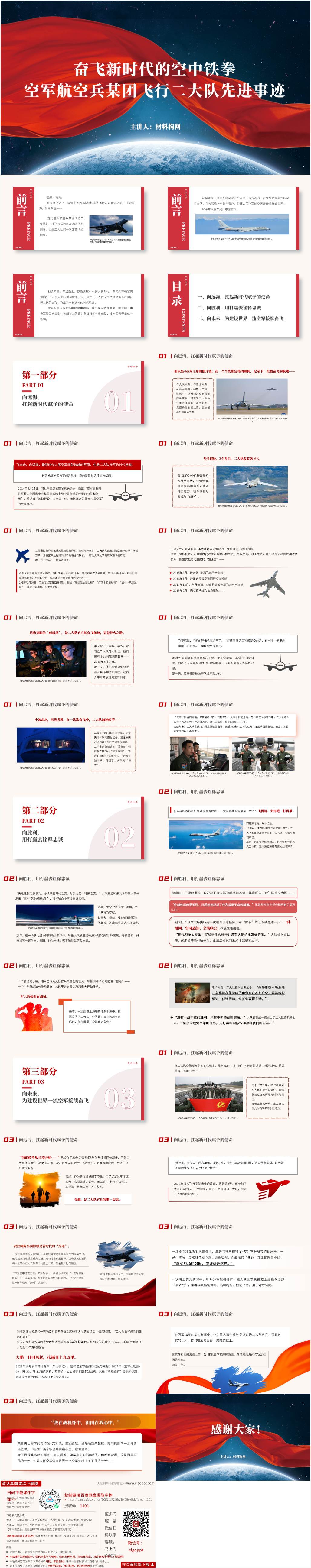 学习空军航空兵某团飞行二大队先进事迹和精神ppt课件