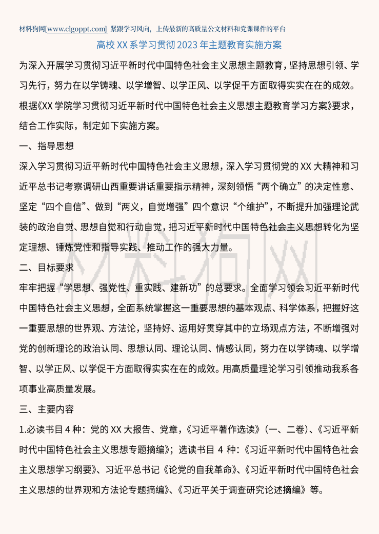 高校二级学院学习贯彻2023年主题教育实施方案