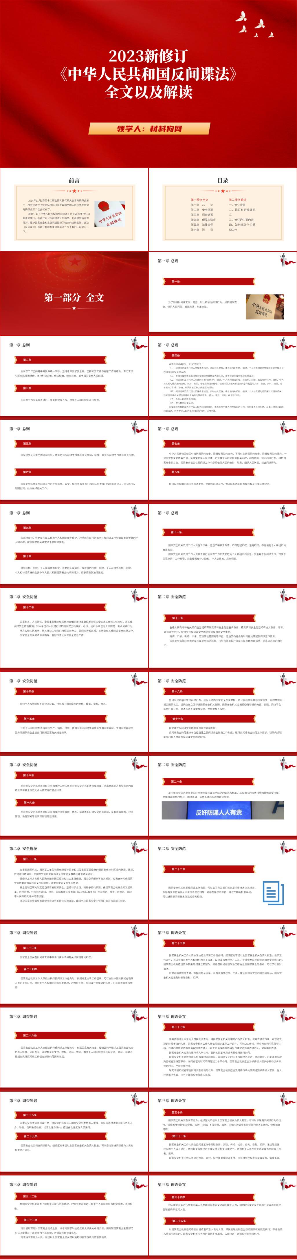 新修订2023年反间谍法解读学习ppt课件