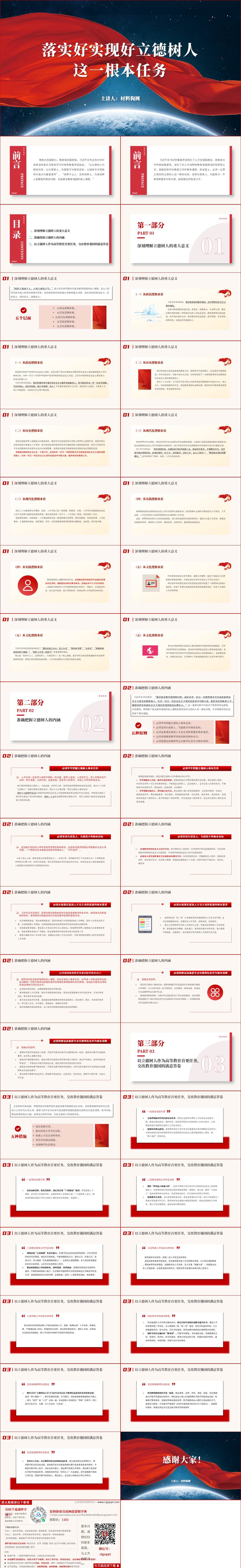 学校教育系统教师2023年党委党支部书记讲党课ppt课件讲稿下载