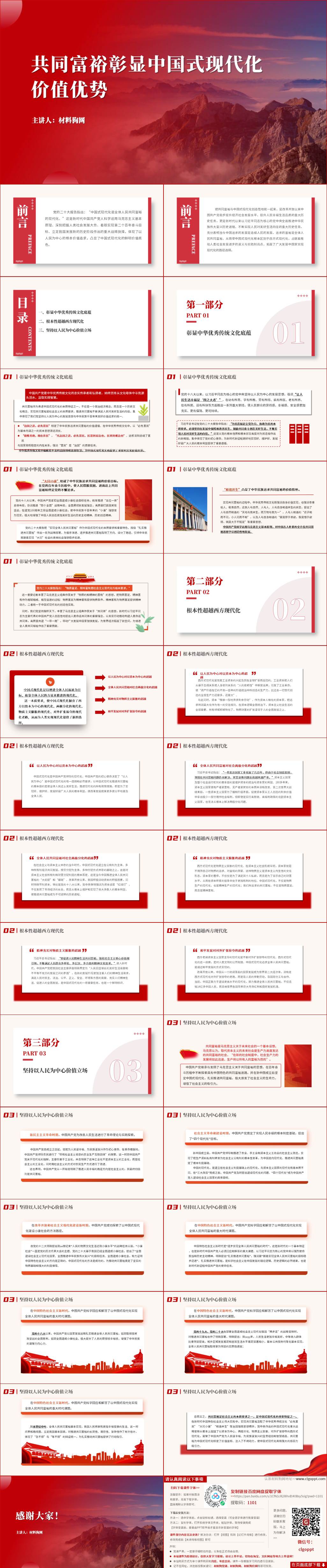 中国式现代化是全体人民共同富裕的现代化ppt课件