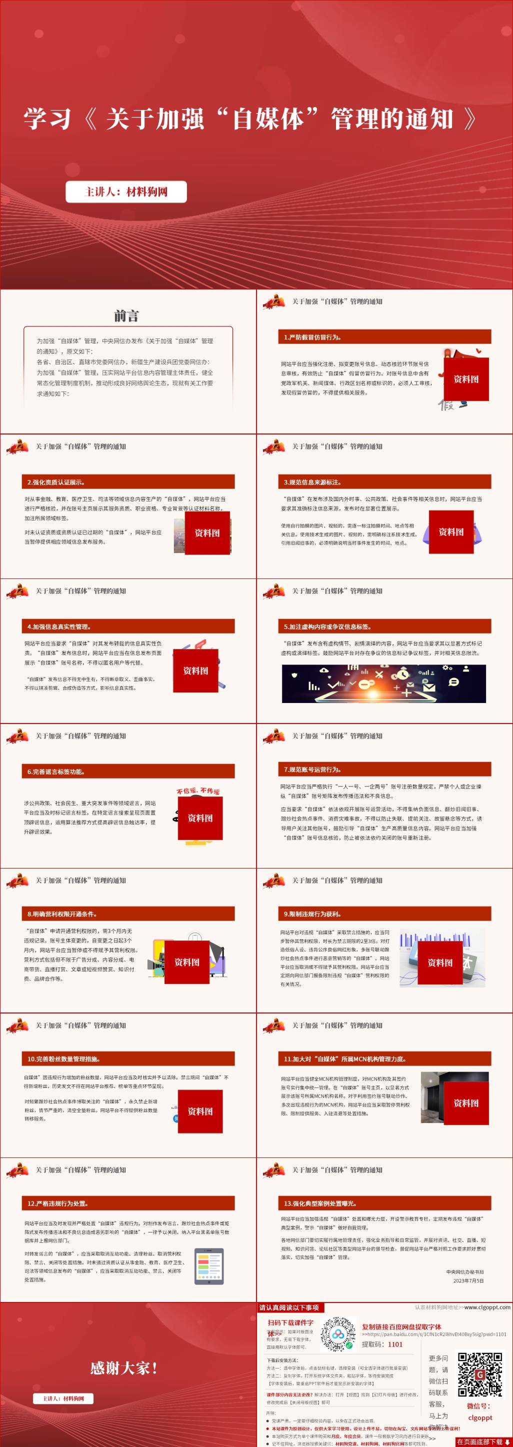 自媒体管理13条治理自媒体乱象ppt课件