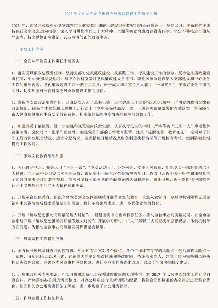 专项教育整顿民主生活会对照检查材料_材料狗网