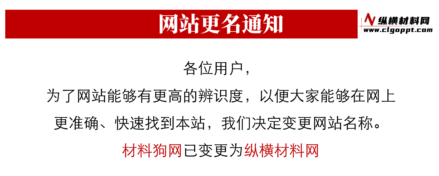 纵横材料网