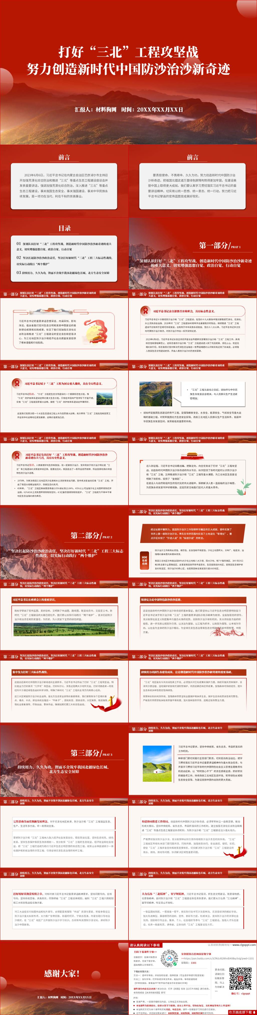 打好“三北”工程攻坚战努力创造新时代中国防沙治沙新奇迹党课课件ppt