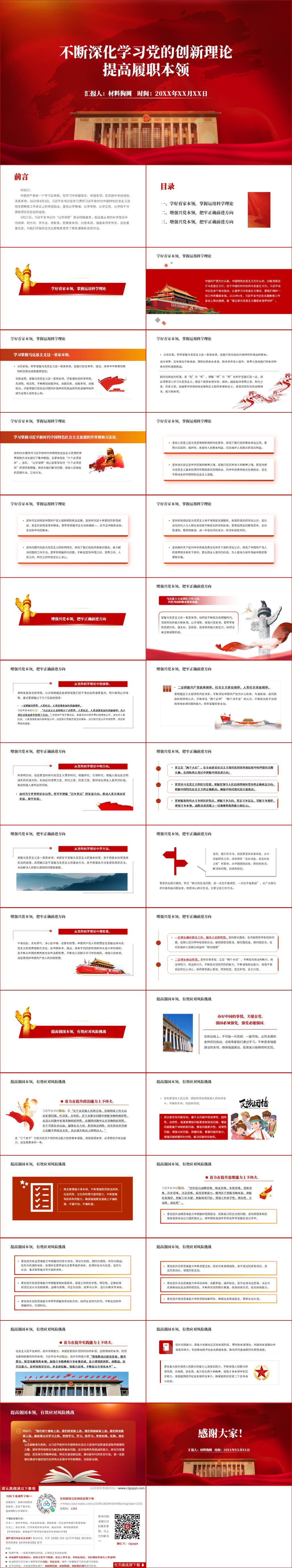 不断深化学习党的创新理论提高履职能力2023主题教育党课ppt课件