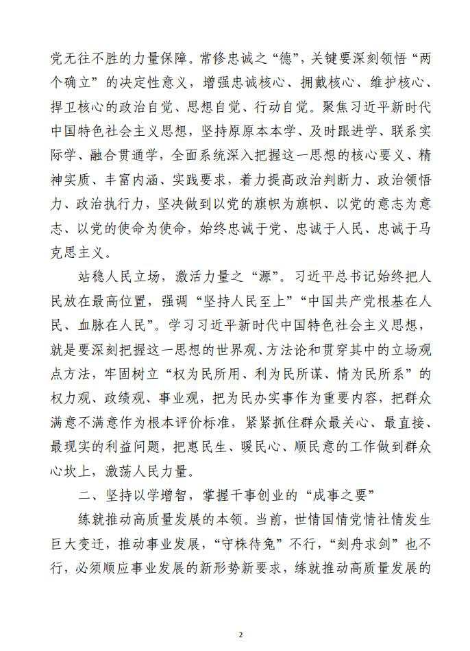 推动主题教育取得实实在在的成效