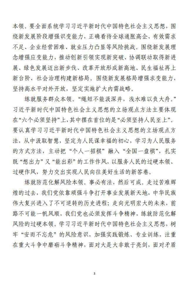 推动主题教育取得实实在在的成效