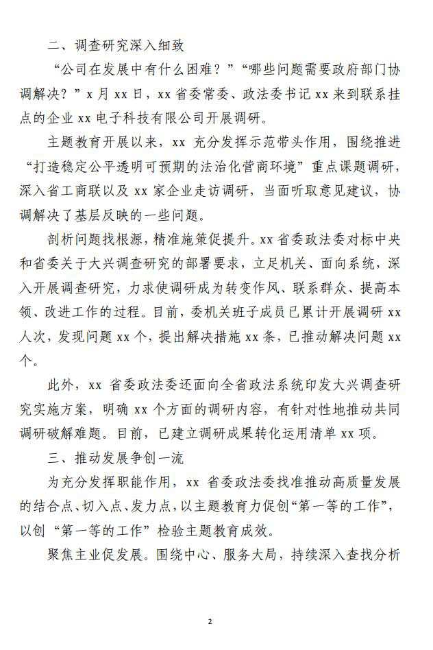 （合集）主题教育阶段性工作总结材料 （8篇）