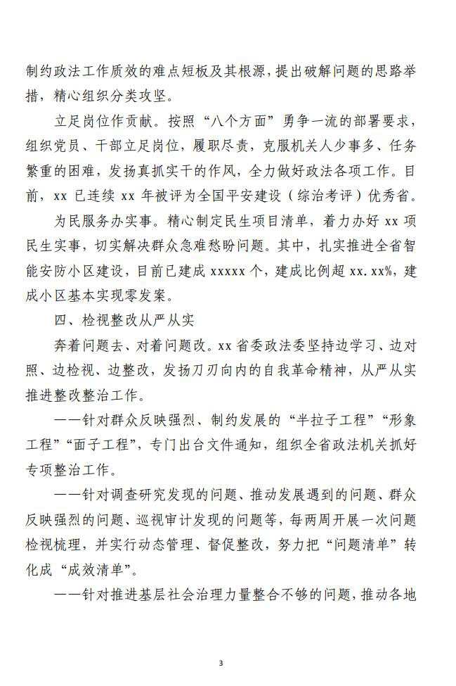 （合集）主题教育阶段性工作总结材料 （8篇）