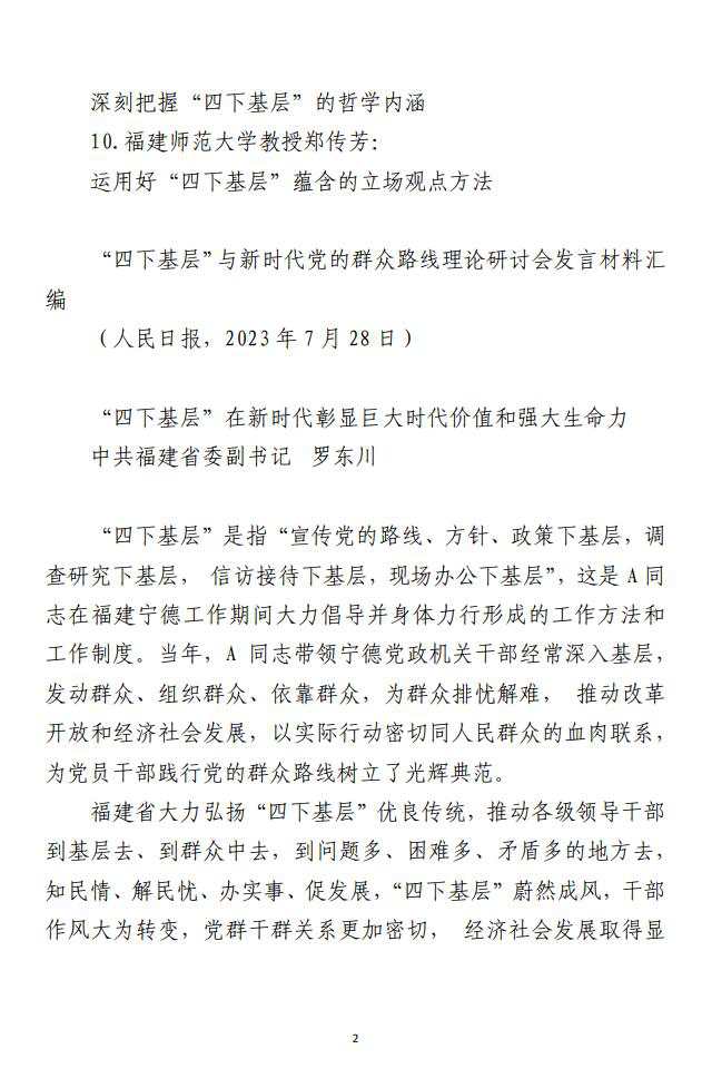 “四下基层”与新时代党的群众路线 理论研讨会发言材料汇编