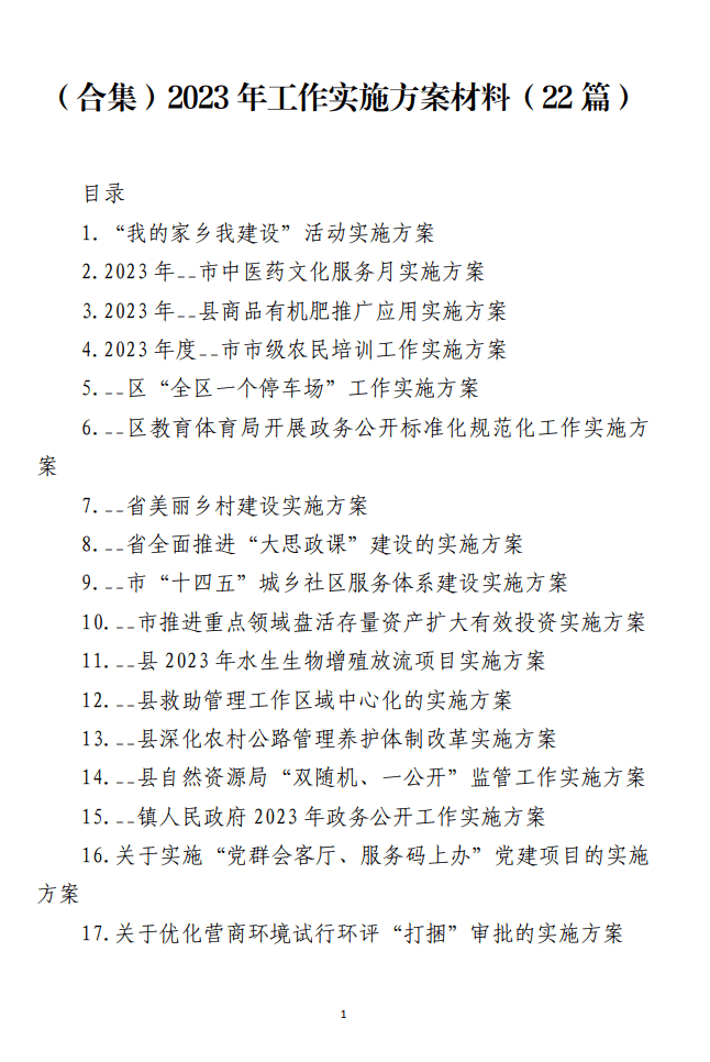 2023年党务政务活动实施方案材料_纵横材料网