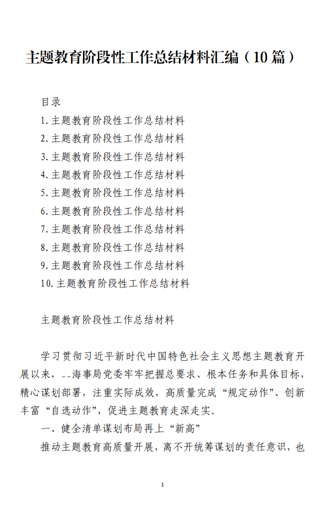 2023年主题教育阶段性工作总结材料_纵横材料网