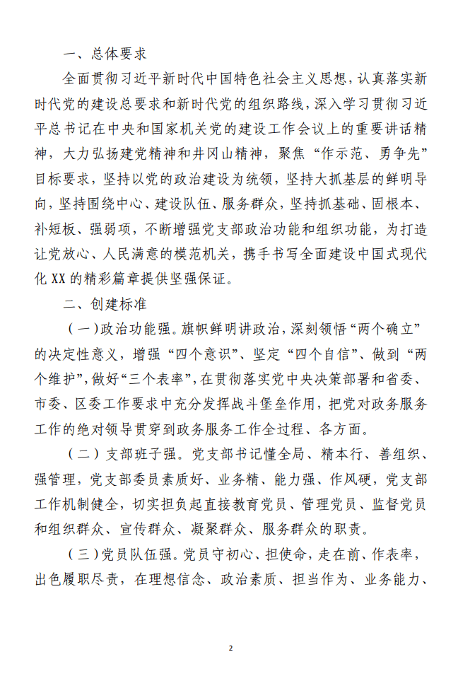 2023年度模范机关建设工作实施方案范文材料_纵横材料网