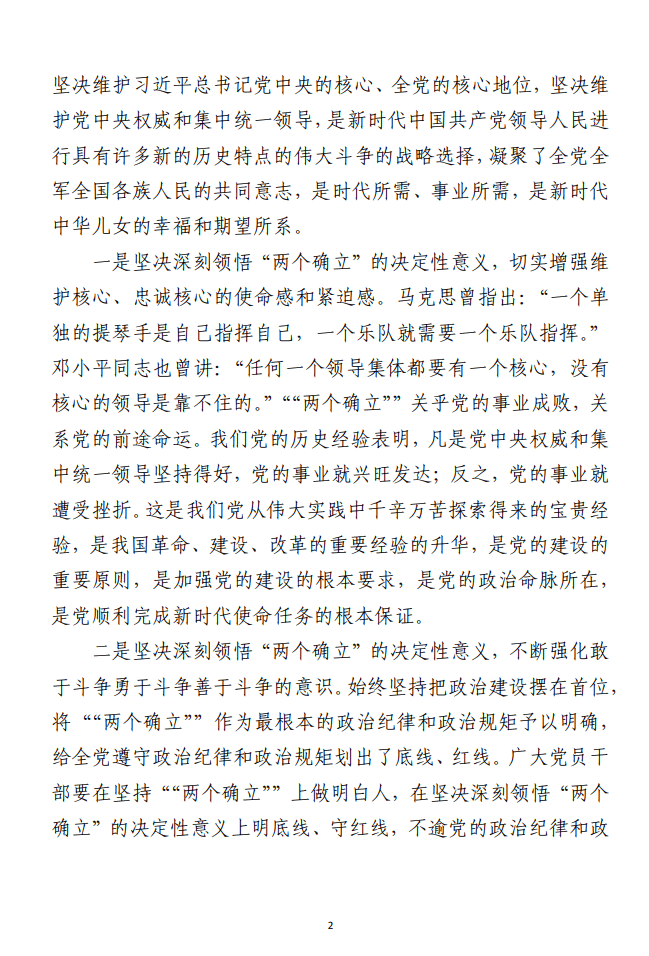 2023年主题教育集中学习会上的 专题研讨发言