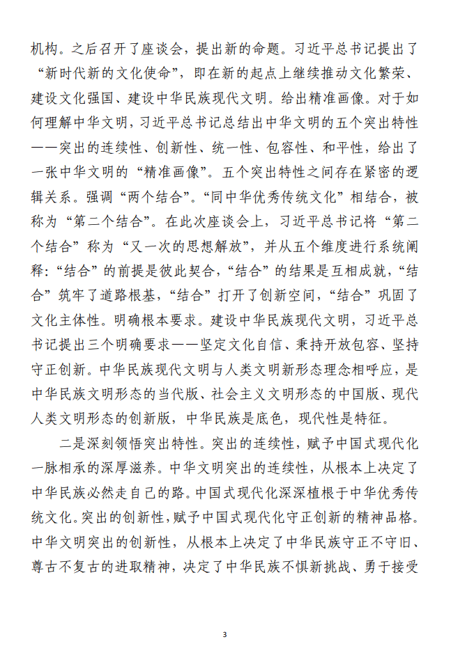 学习文化传承发展工作座谈会讲话精神 研讨发言材料范文（合集11篇）