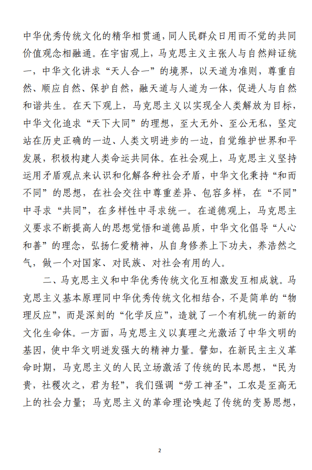 在理论学习中心组专题学习文化传承发展座谈会精神时的研讨发言材料范文（合集2篇）