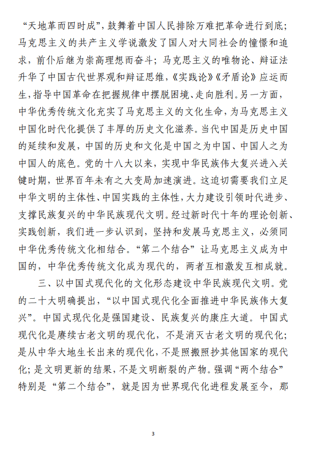 在理论学习中心组专题学习文化传承发展座谈会精神时的研讨发言材料范文（合集2篇）