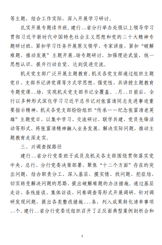 在调研成果交流会上的发言材料范文 （银行、国企等合集4篇）