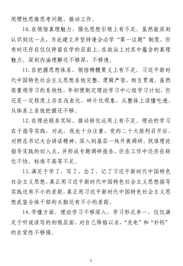 主题教育专题民主生活会六个方面查摆问题 参考（合集316条）