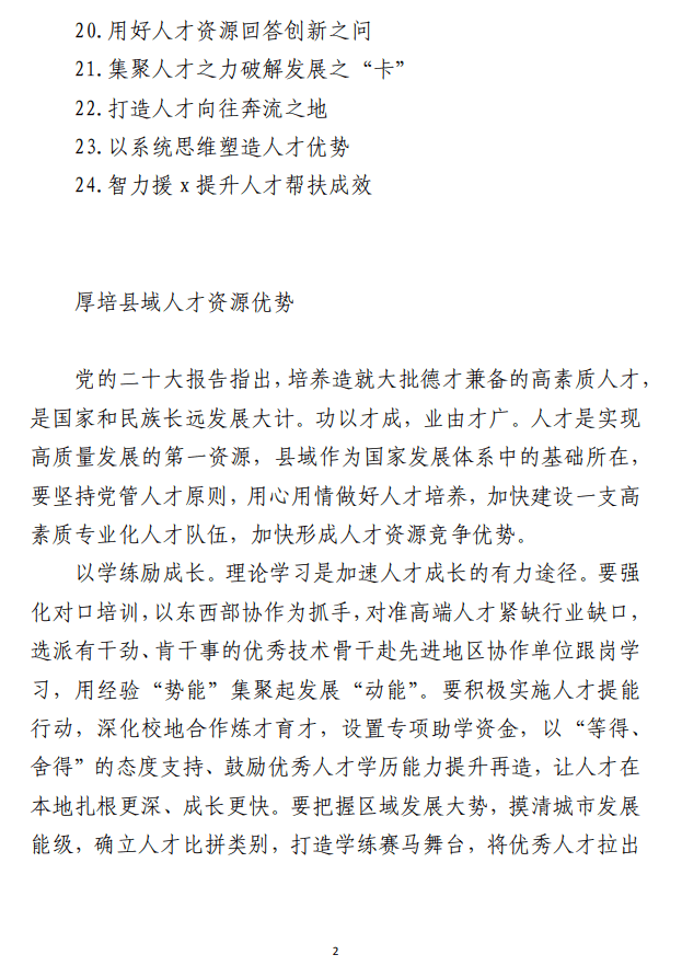 人才工作座谈会上的交流发言材料（合集24篇）