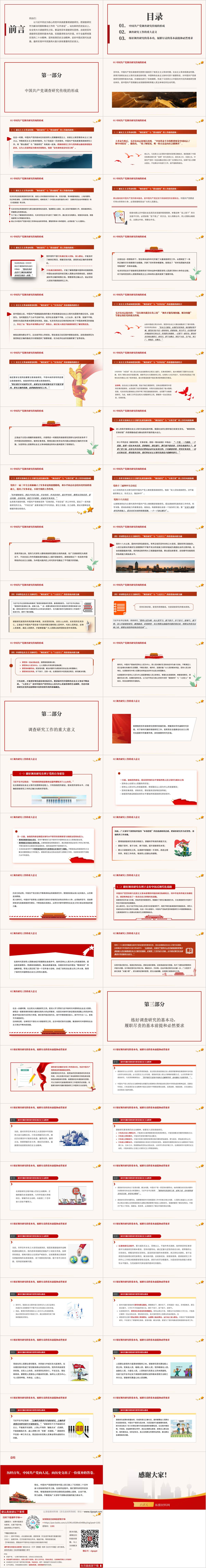 图片[2]_以大兴调查研究调动党员实干担当激情专题党课课件ppt_纵横材料网