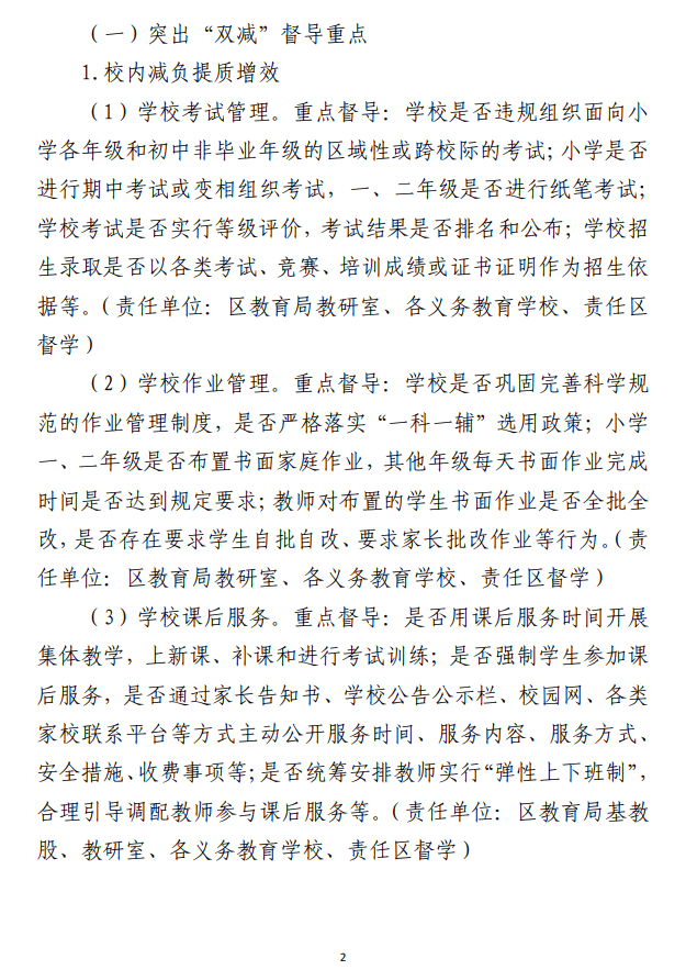 2023年“双减”督导工作方案以及深入推进“双减”政策落地落实经验交流材料（合集两篇）