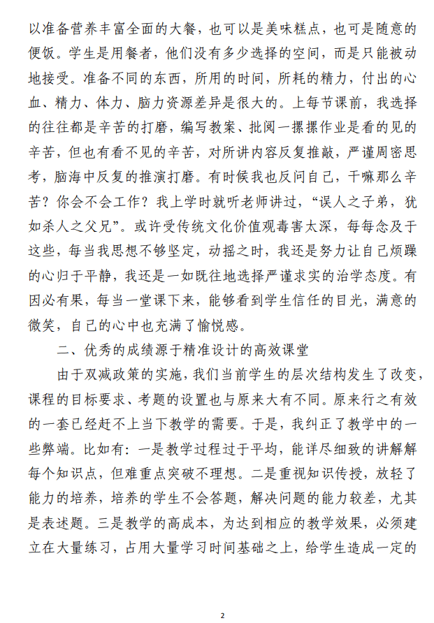 教师节中小学生优秀教师代表发言稿范文