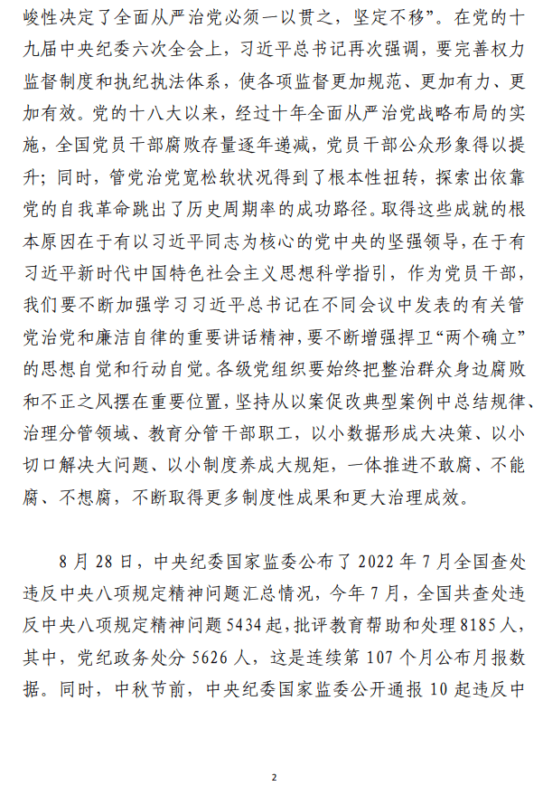 在国庆节前集体廉政谈话会上的讲话范文