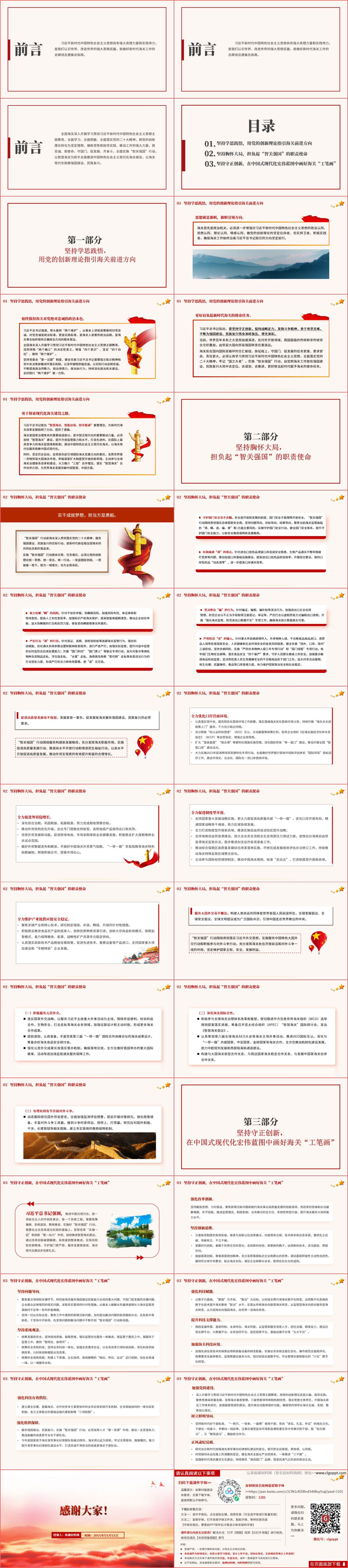 全面实施“智关强国”行动海关专题党课ppt课件