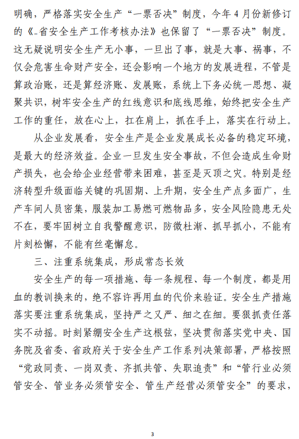 在安全生产专项整治动员会和 企业安全生产专题推进会上的讲话范文