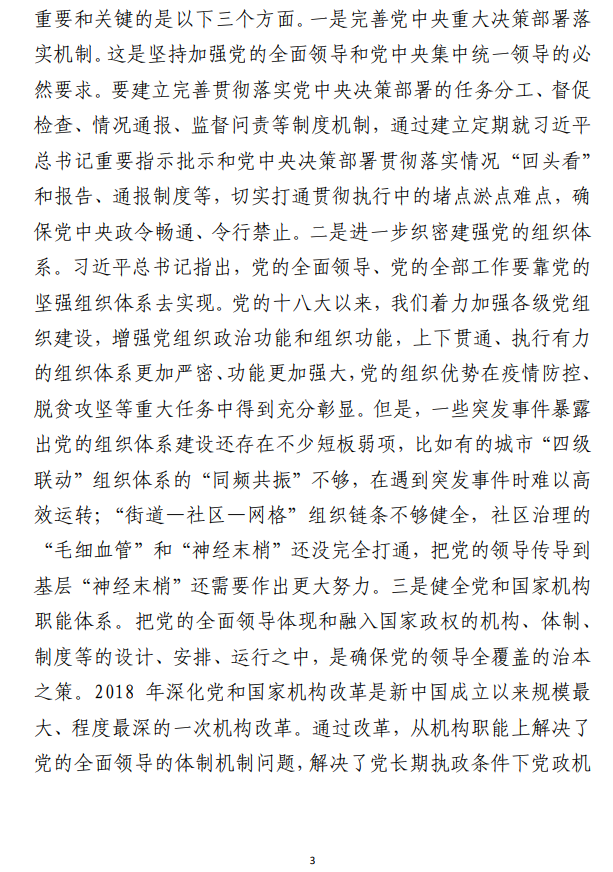 理论学习中心组专题研讨会上的讲话范文 （全面从严治党、主题教育等内容合集8篇）