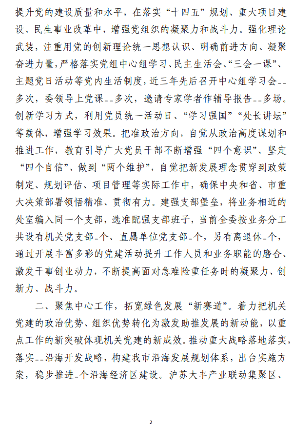 发改委在全市直机关党建业务融合工作推进会上的发言范文材料