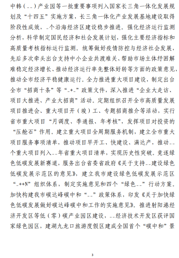 发改委在全市直机关党建业务融合工作推进会上的发言范文材料