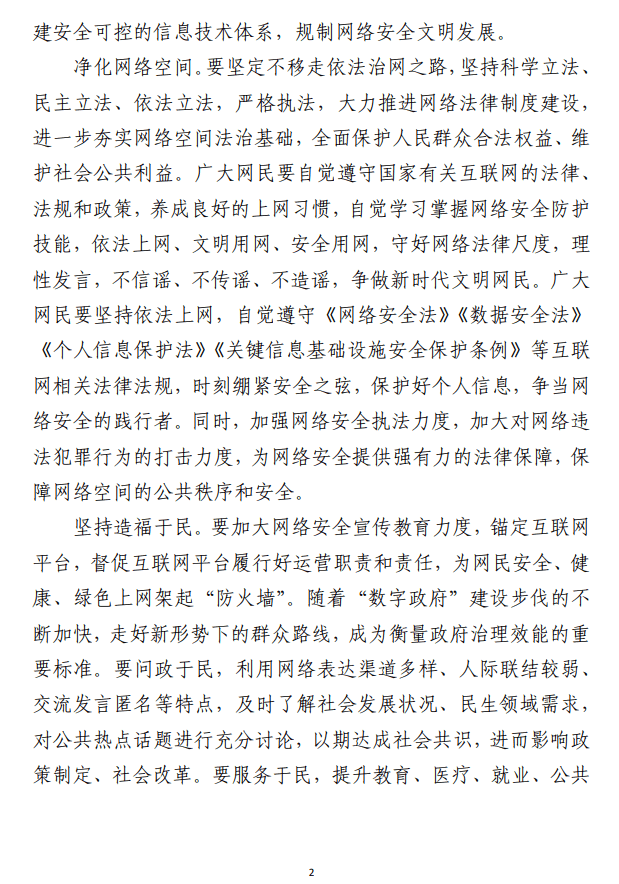 在理论学习中心组网络安全专题研讨交流会上的发言范文材料