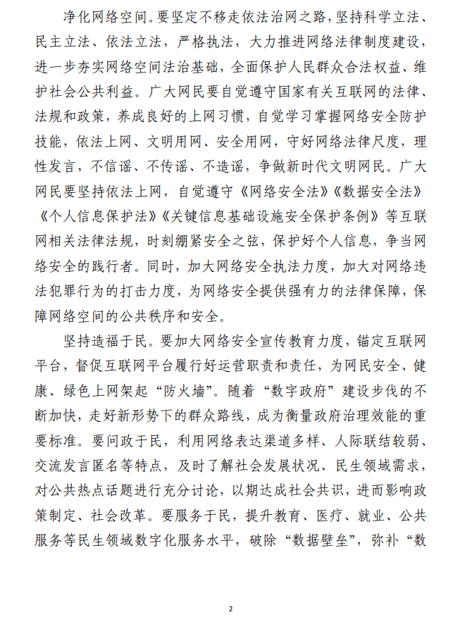 在理论学习中心组网络安全专题研讨交流会上的发言范文