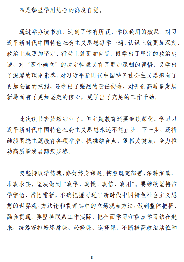 第二批主题教育读书班结业式上的讲话